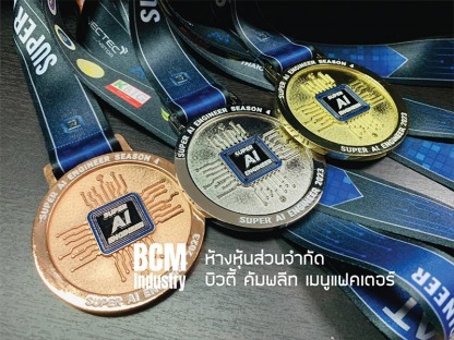 เหรียญรางวัล รับผลิตไม่มีขั้นต่ำ - โรงงานผลิตเหรียญรางวัล บิวตี้ คอมพลีท แมนูแฟคเตอร์