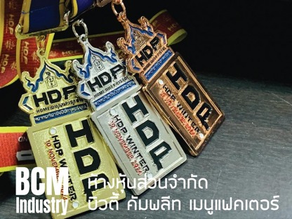 โรงงานผลิตเหรียญรางวัลโลหะ - โรงงานผลิตเหรียญรางวัล บิวตี้ คอมพลีท แมนูแฟคเตอร์