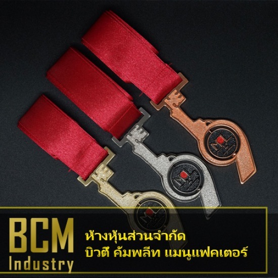 รับสั่งทำเหรียญรางวัลโลหะ สมุทรปราการ รับสั่งทำเหรียญรางวัลโลหะ  รับสั่งทำเหรียญรางวัลโลหะ สมุทรปราการ 