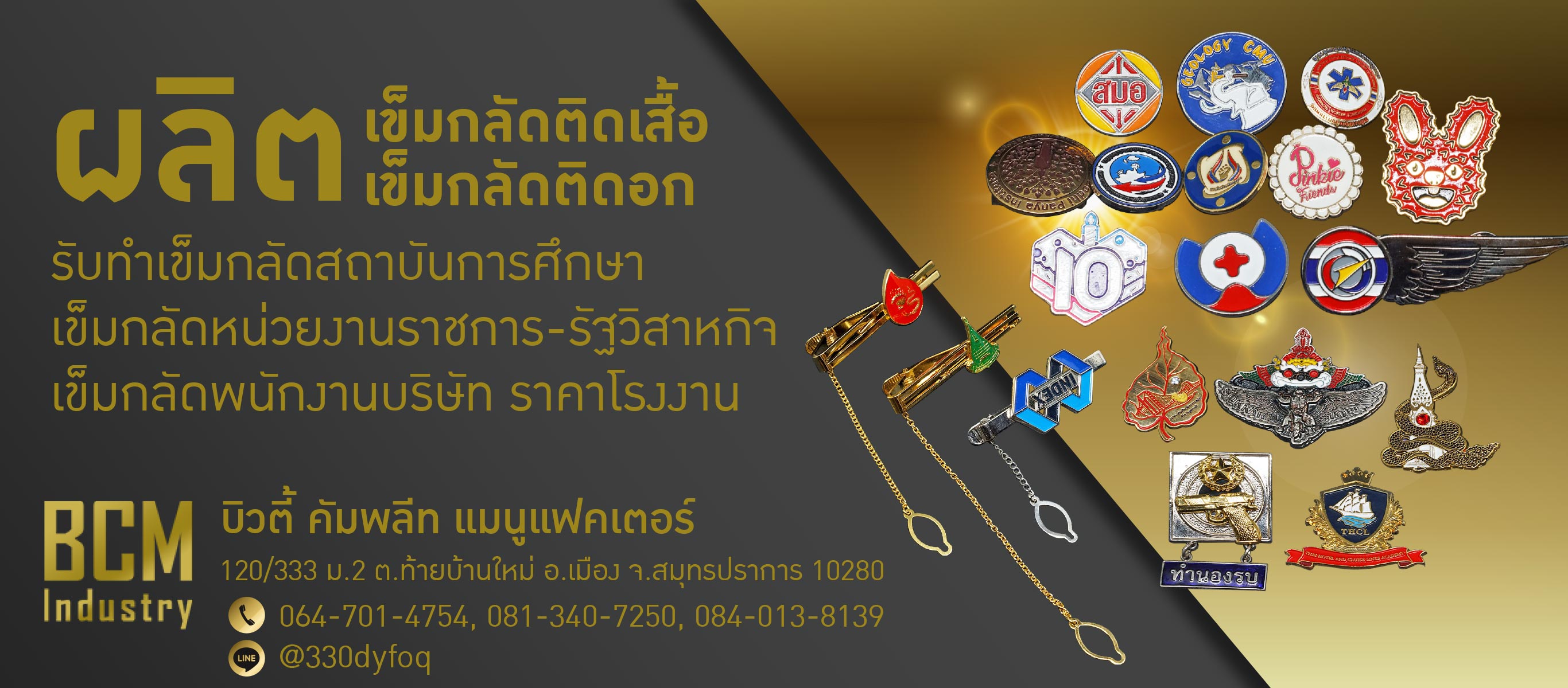 รับสั่งทำผลิตเข็มกลัดโลหะราคาถูก