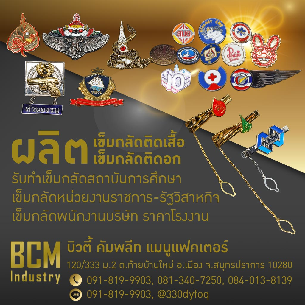 โรงงานผลิตเหรียญรางวัล บิวตี้ คอมพลีท แมนูแฟคเตอร์